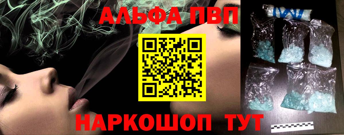 Подольск  A PVP СК  Вход с VPN  Alpha PVP  Alpha PVP Crystall 