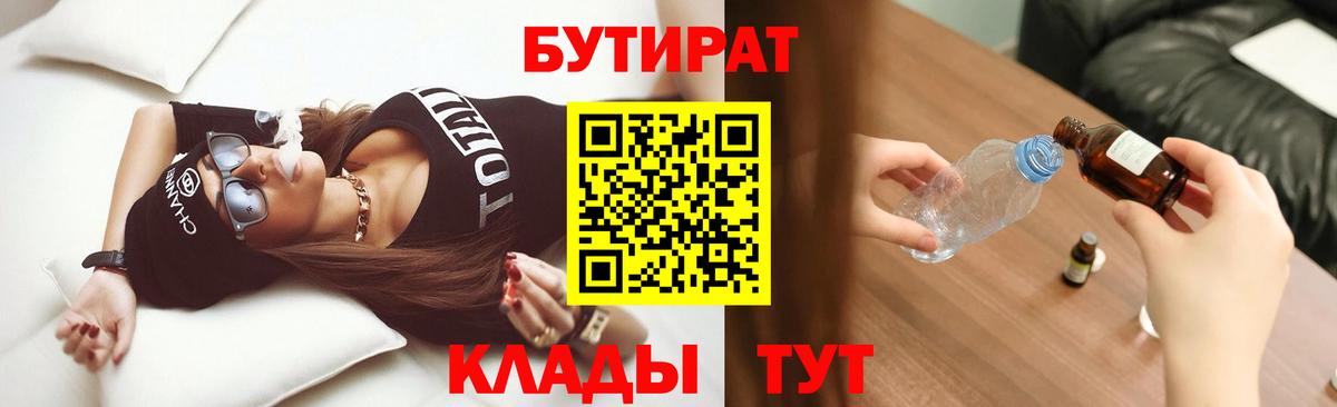 Подольск  Бутират жидкий экстази  Вход с VPN 