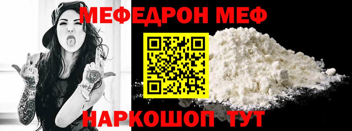 Подольск  МЯУ-МЯУ mephedrone  Меф  Мефедрон кристаллы  Вход с VPN 