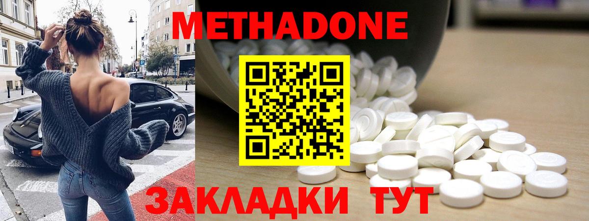 Метадон мёд Подольск