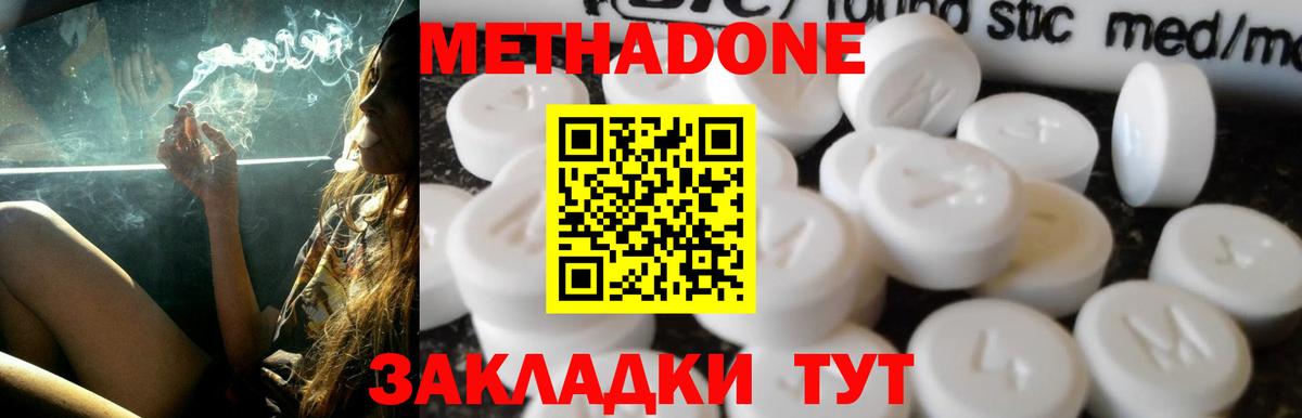 МЕТАДОН VHQ  МЕТАДОН кристалл  МЕГА ССЫЛКА  Подольск  Вход с VPN 
