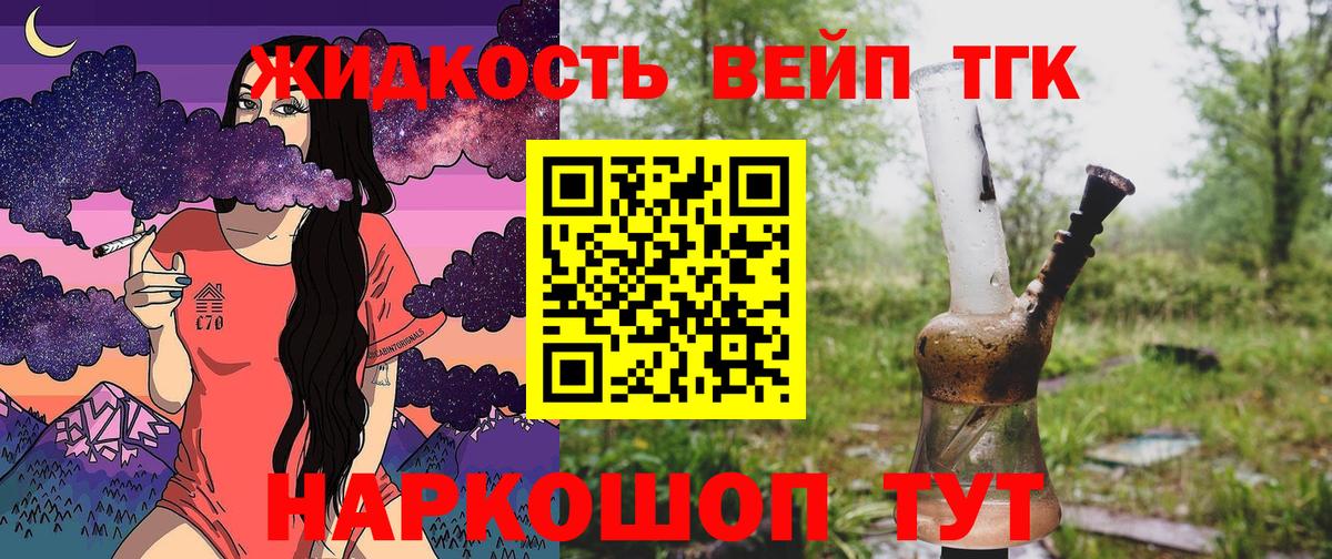 Дистиллят ТГК вейп Подольск